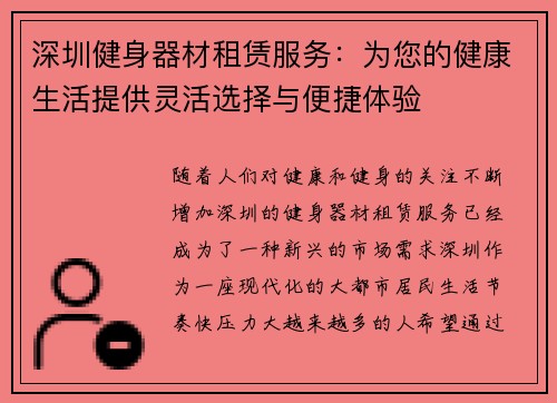 深圳健身器材租赁服务：为您的健康生活提供灵活选择与便捷体验