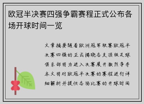 欧冠半决赛四强争霸赛程正式公布各场开球时间一览