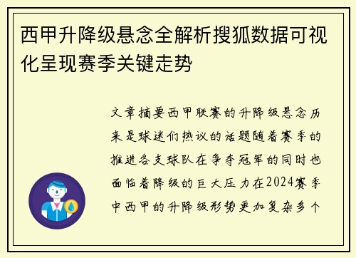 西甲升降级悬念全解析搜狐数据可视化呈现赛季关键走势