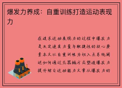 爆发力养成：自重训练打造运动表现力
