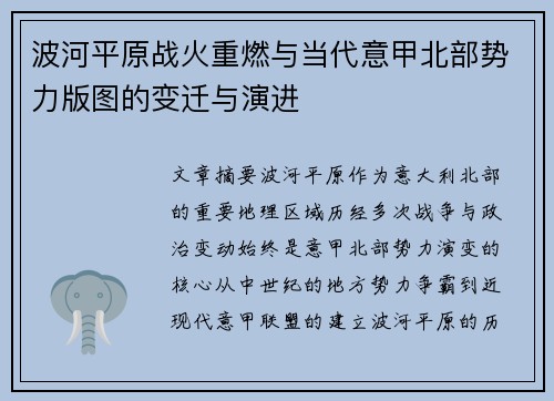 波河平原战火重燃与当代意甲北部势力版图的变迁与演进