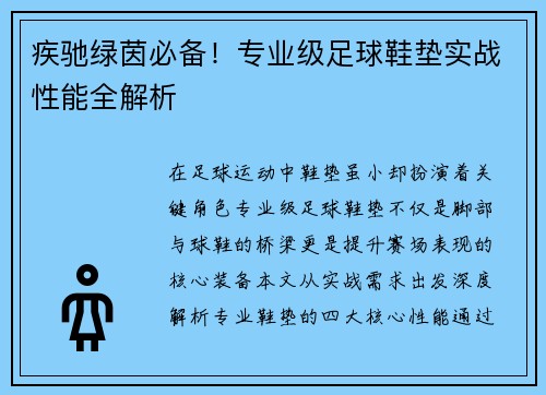 疾驰绿茵必备！专业级足球鞋垫实战性能全解析
