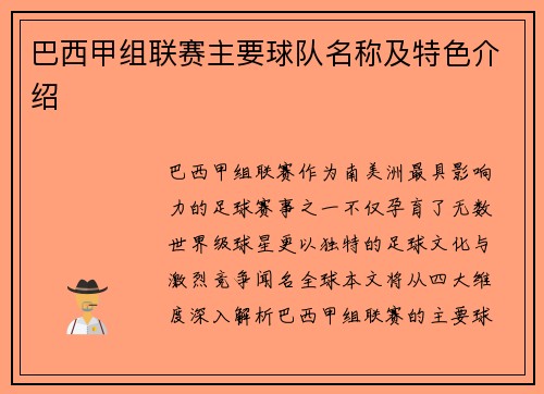巴西甲组联赛主要球队名称及特色介绍