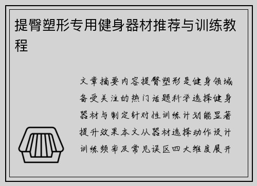 提臀塑形专用健身器材推荐与训练教程