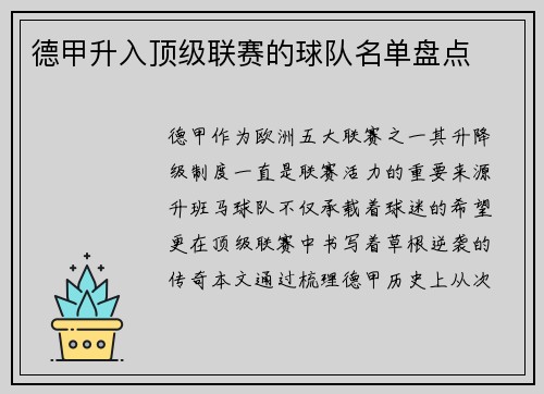 德甲升入顶级联赛的球队名单盘点