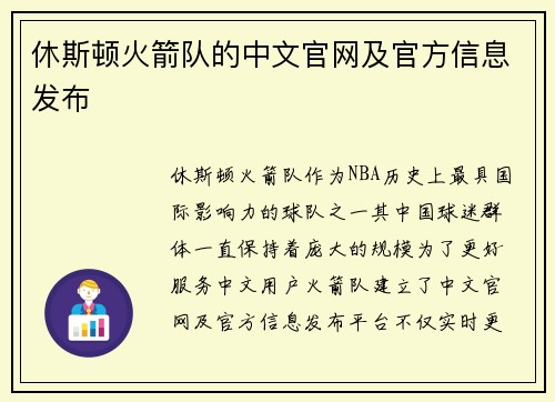 休斯顿火箭队的中文官网及官方信息发布