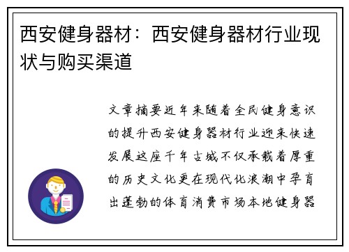 西安健身器材：西安健身器材行业现状与购买渠道